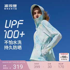 明星同款波司登冰丝凉感透气UPF100+原纱防晒收腰修身女外套