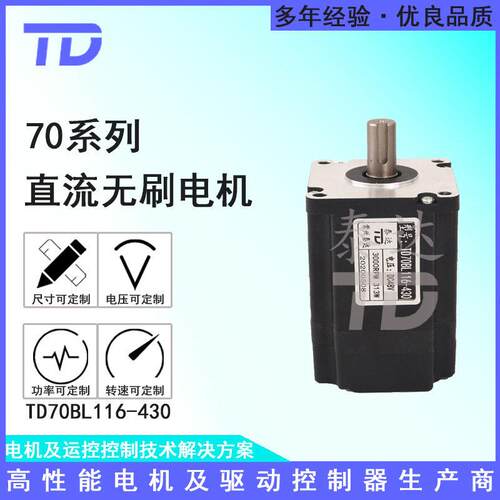 荐TD70BL11624V48V3000转314W直流无刷电机纺机噪音低效率