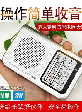 熊猫6123老年人收音机便携式干五号电池多波段调频广播半导体战备