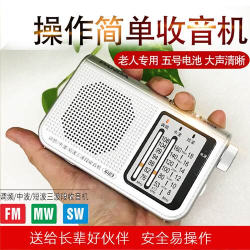 熊猫6123老年人收音机便携式干五号电池多波段调频广播半导体战备