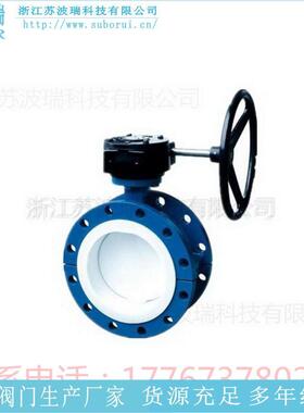 D341F46-法兰式衬氟钢衬四氟全衬/半衬氟气动衬氟蝶阀DN80100