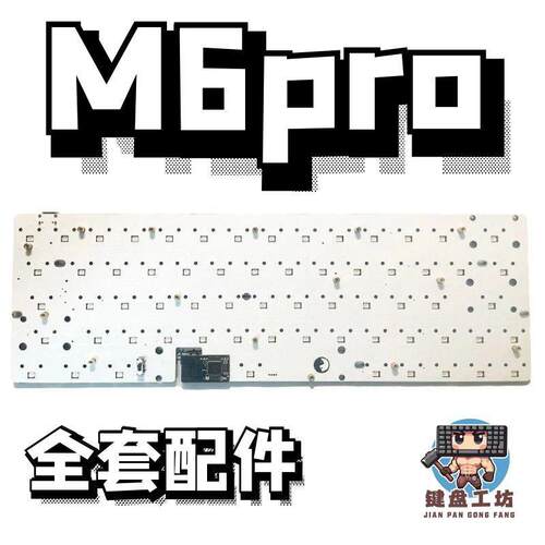 m6pro机械键盘声音包PORON夹心棉底棉IXPE轴下垫防尘罩
