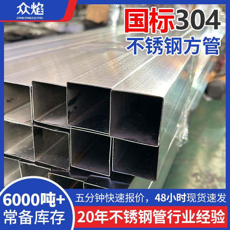 佛山不锈钢方管亮面方管304不锈钢6K镜面304不锈钢工业方管规格全