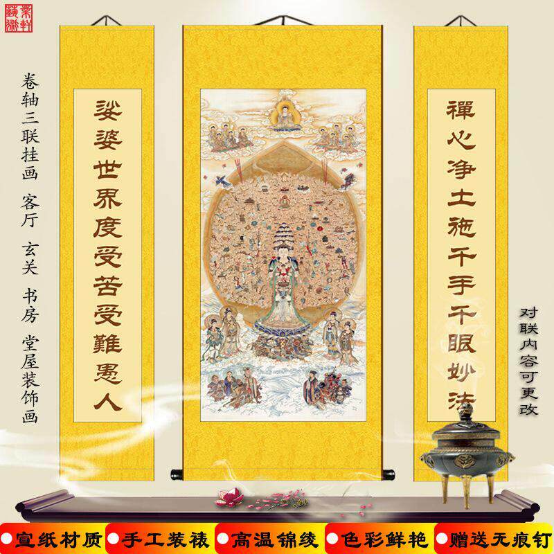 千手千眼观世音菩萨画像宣纸中堂卷轴画佛堂家用客厅装饰挂画包邮