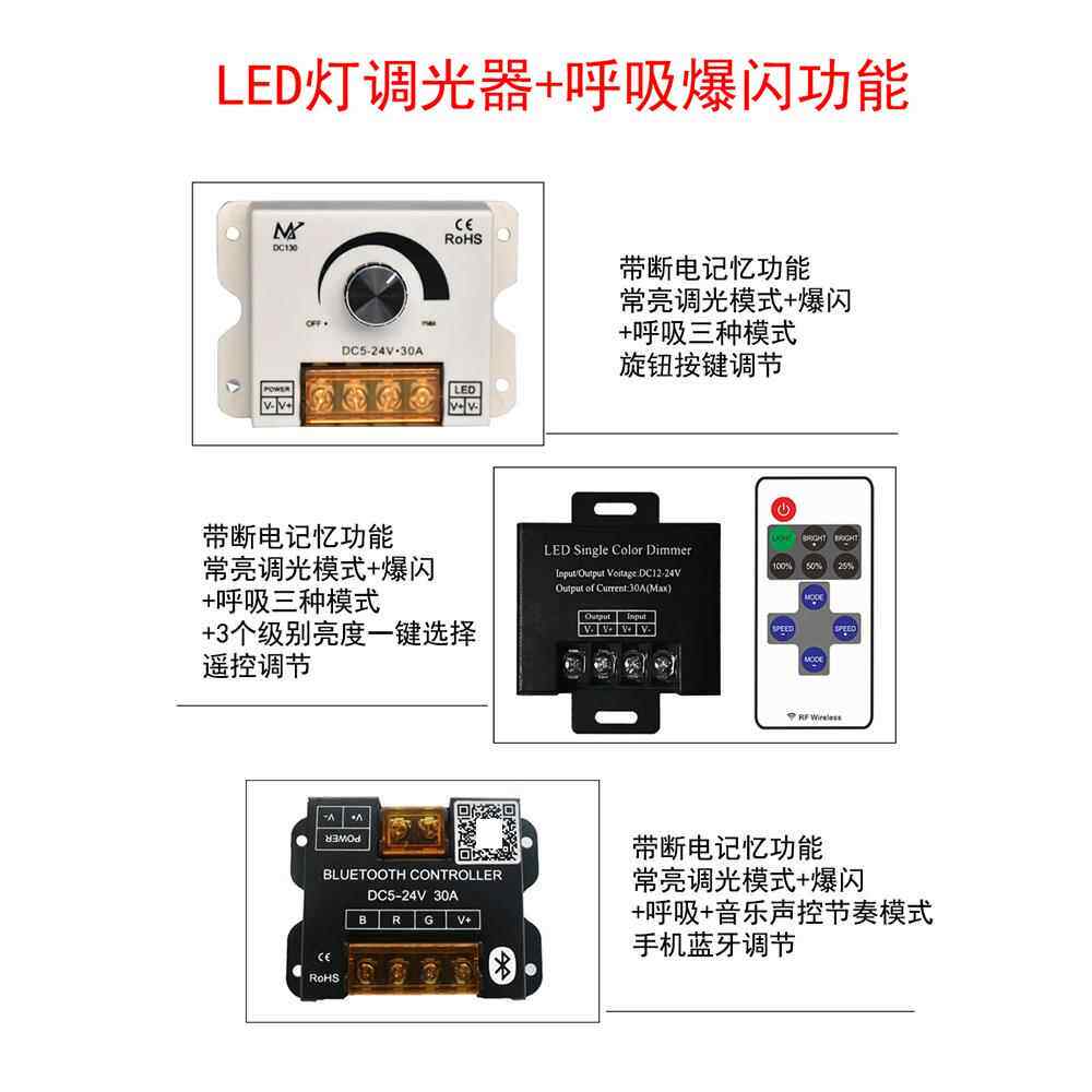 Led调光器单色灯条发光字标牌呼吸闪光警告控制器亮度调节12-24V