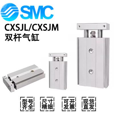 SMC气缸双轴双杆气动CXSJM/CXSJL15/10/32/20-20-25-30-50-M9BL