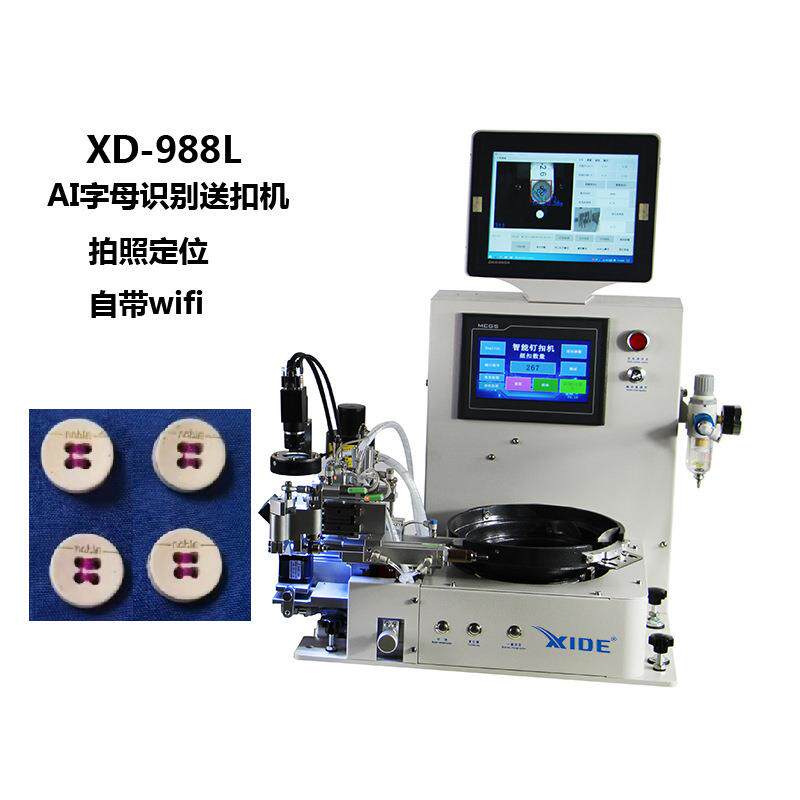 自动送带logo钮扣的AI字母识别送扣机系统XD-988L摄像头自带WiFi