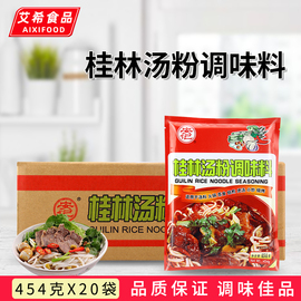 安记桂林汤粉调味料454g*20袋米线汤料火锅蒸食，焙煎煲汤小烧烤