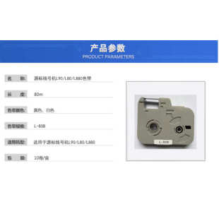 源带于w机 带 s900l80线适用标线号芯片80bl 映色带标碳号机