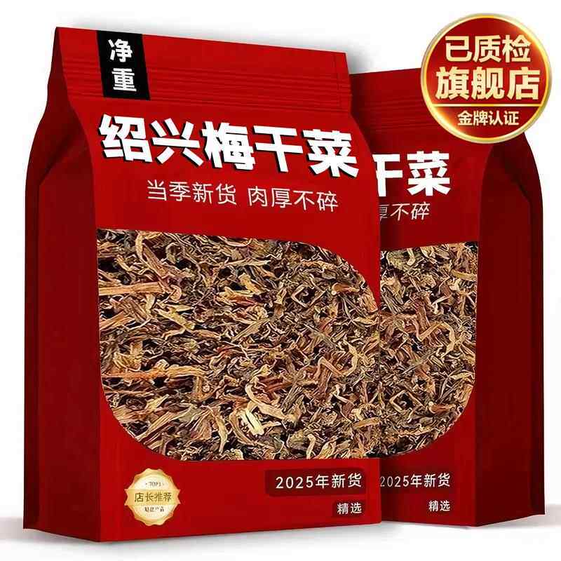 梅乾菜乾货特级官方旗舰店绍兴农家烧饼手工包子正宗锅巴锅盔一级