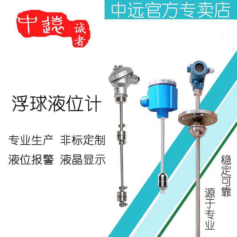 uqk不锈钢浮球液位计变送器 PP连杆浮球开关干簧管多点水位控制器