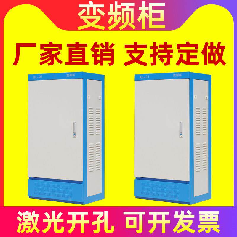 创友xl21变频动力柜配电柜配电箱工厂控制箱明装低压强电气柜外壳