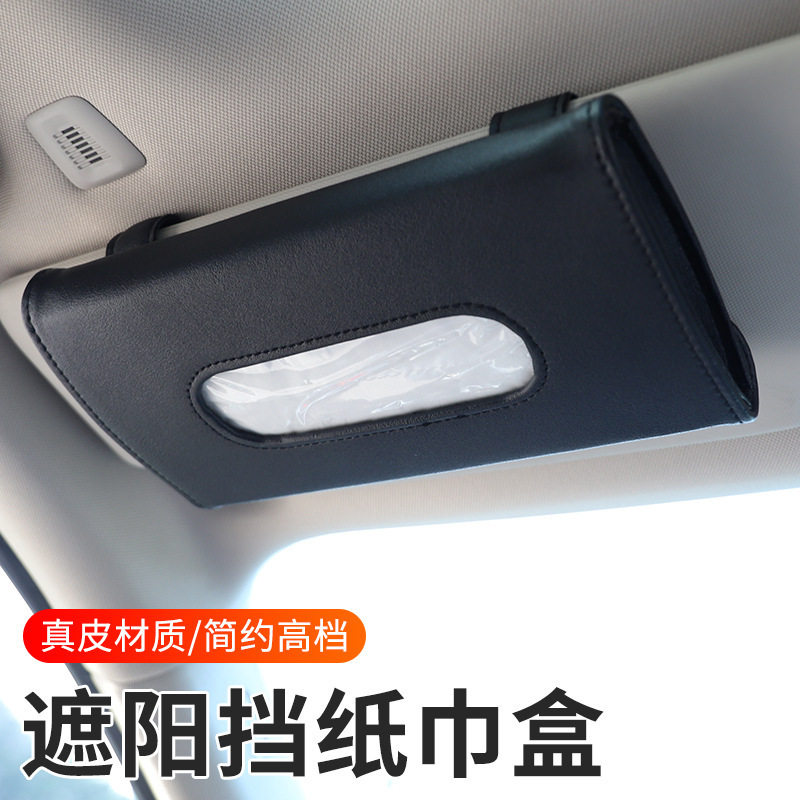 车载纸巾盒抽创意挂式汽车遮阳板餐巾抽纸盒车内收纳装饰用品大全