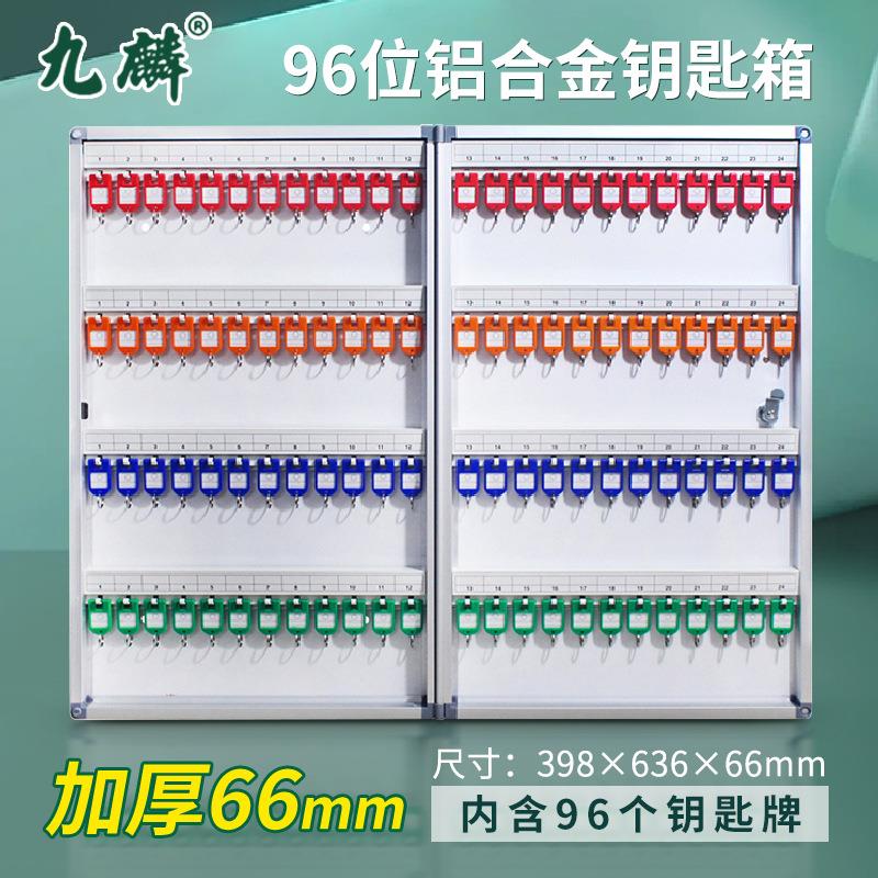 九麟96位钥匙箱高品质铝合金钥匙箱防锈易分类存放钥匙管理箱