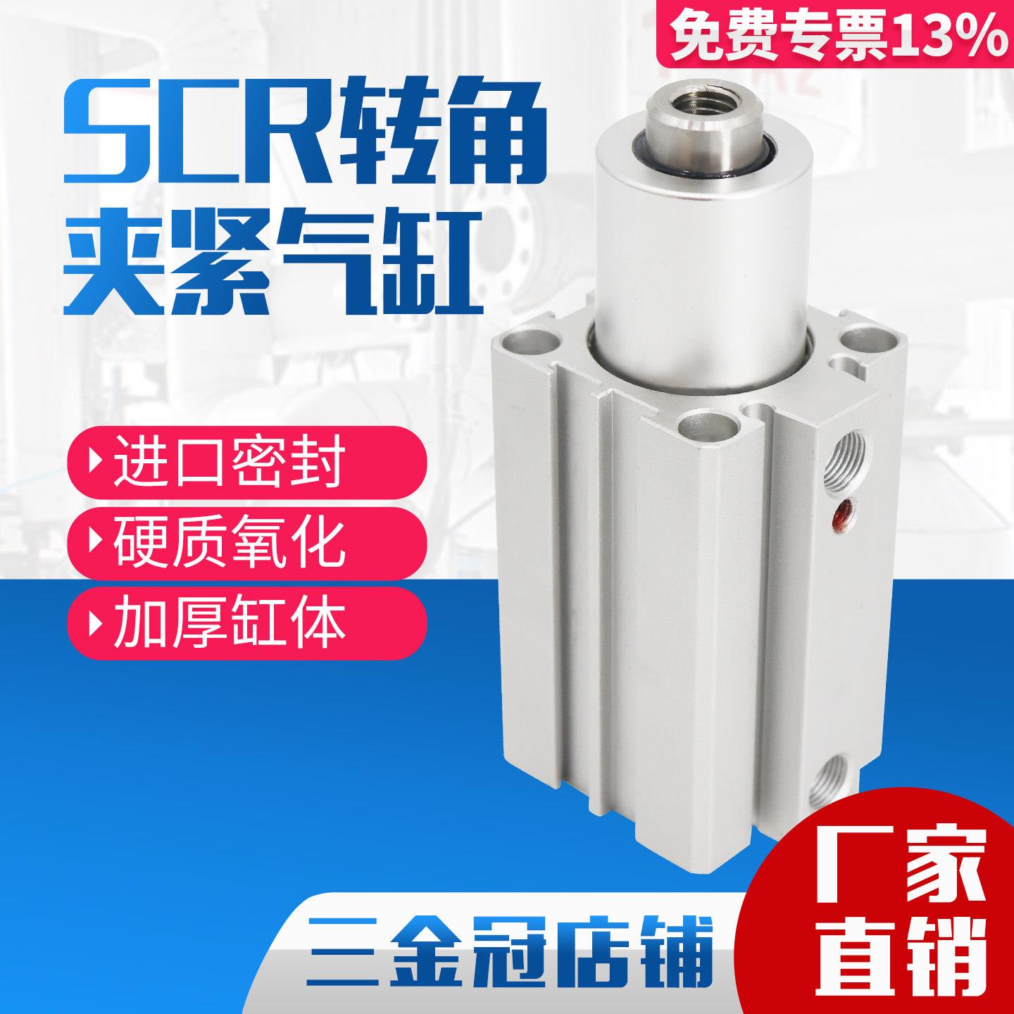 气力可型旋转夹紧气缸SCR/SCL20/25/40/32-10回转转角下压90度°