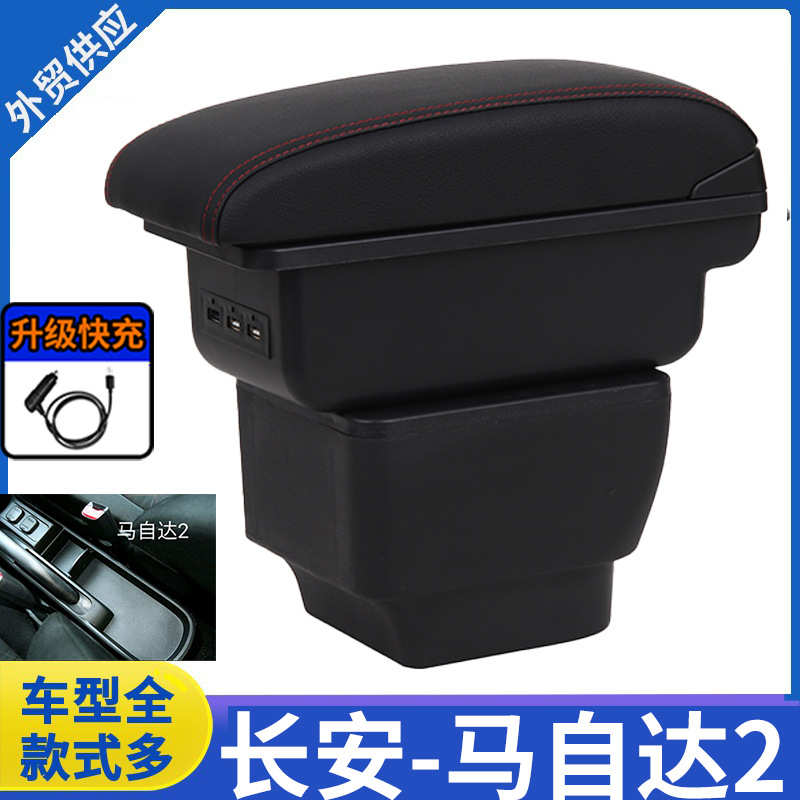 厂家直销适用于马自达2 扶手箱专车专用马自达2MAZDA2 手扶箱改装