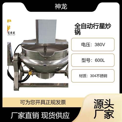 全自动行星炒锅炒制辣椒酱炒菜多种加热方式不糊锅不粘锅