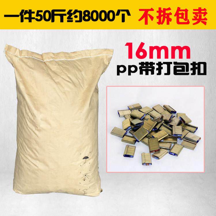 超值 黄铁皮打包扣 手工打包带专用 八宝粥盒筒扣 非塑钢带用
