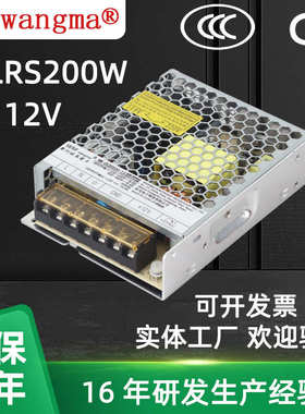 旺马超薄单路输出SLRS200W12V开关电源 15.8A室内电源 AC转DC电源