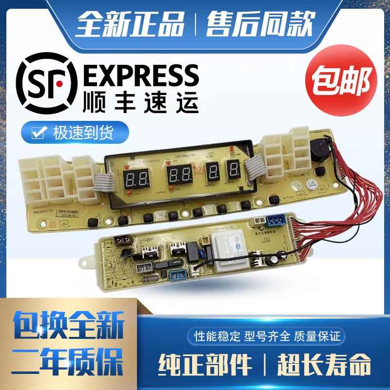 小天鹅洗衣机电脑板TB90Q588CLG控制主板线路版配件全自动电路板
