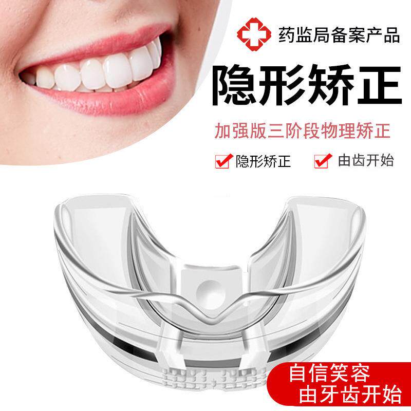 2026新款工厂现货牙套矫正器隐形透明牙套矫正畸形牙牙齿矫正护具