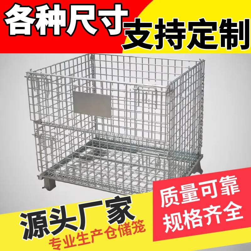 仓储笼折叠铁框筐铁笼带轮蝴蝶笼金属网格仓库笼钢丝笼定制图片