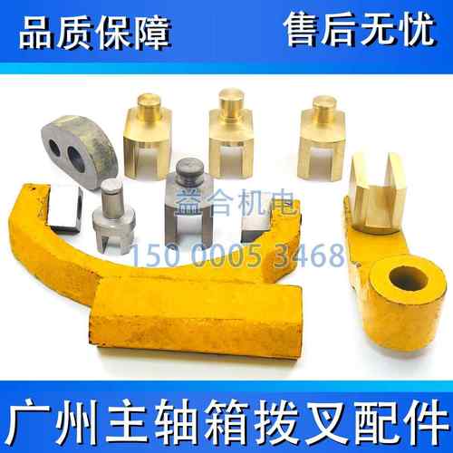 广州 三环 南方车床C6132A1/C6140A主轴箱拨叉 拨块 杠杆支架配件