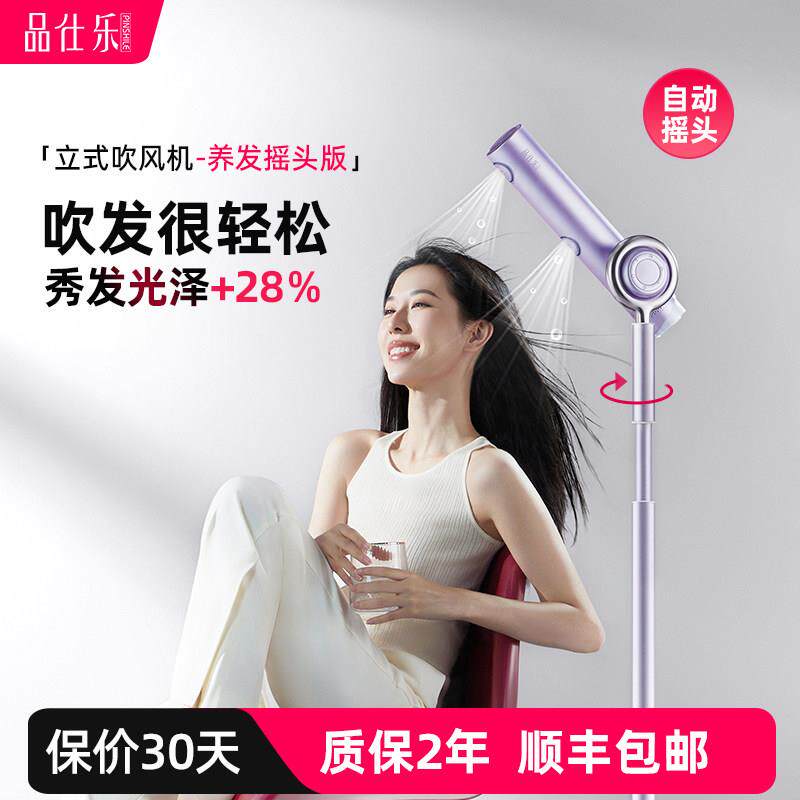 品仕乐高速立式吹风机速干负离子护发懒人儿童家用免手持吹风机筒