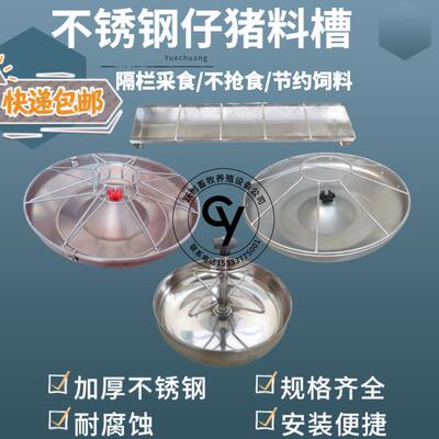 小猪不锈钢食料槽仔猪补料槽产床保育床喂料猪食槽猪用料槽