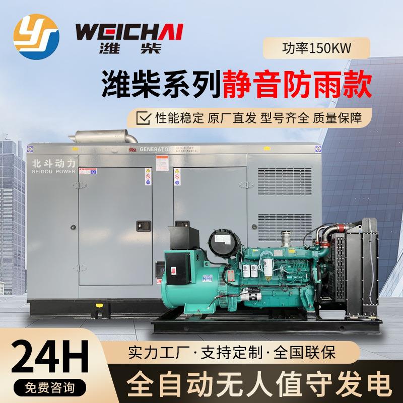 潍柴150KW柴油发电机医院消防办公大楼养殖场矿山游乐园备用电源