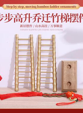 全黄铜步步高升铜梯子乔迁新居玄关装饰铜器云梯摆件