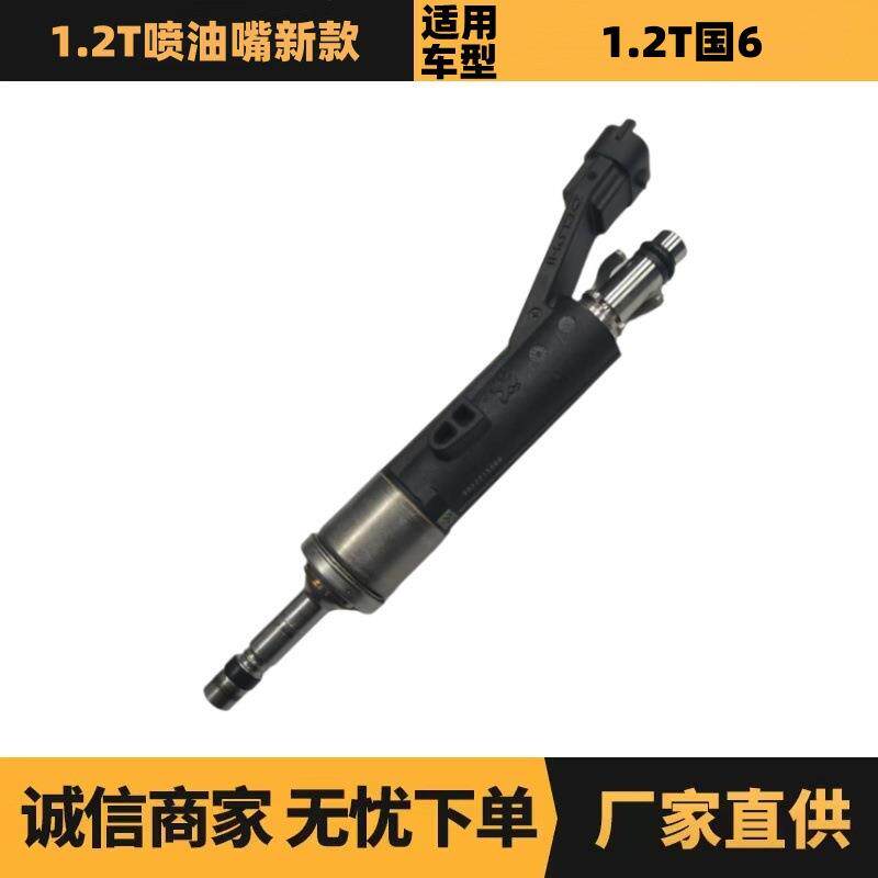 汽车配件适用于标致雪铁龙1.2T喷油嘴6孔 9822715980 YL01401380