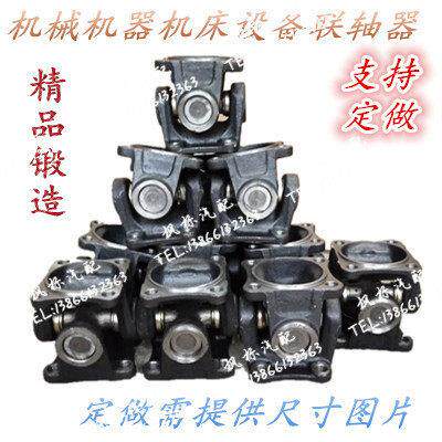 联轴器总成机器机床机械设备联轴器活动万向节十字轴总成连接件