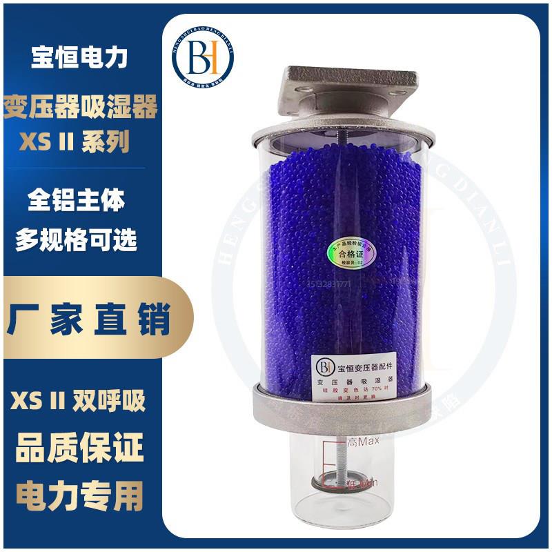 变压器吸湿器呼吸器硅胶罐干燥罐XSII型蓝色硅胶双呼吸型吸潮器