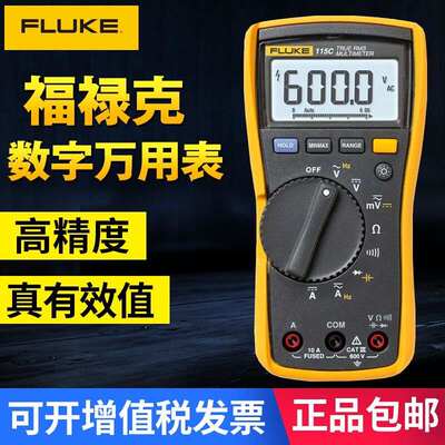 福禄克FLUKE万用表F115C/F116C/F117C/179C高精度万用表数字F175C