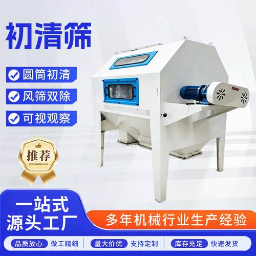 圆筒初清筛面粉厂米厂原粮除杂设备低噪节能谷物清理滚筒筛
