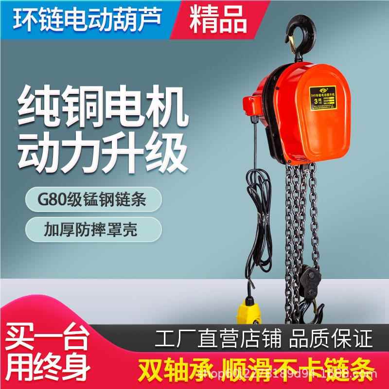 环1链电动葫芦起重机吨2吨30吨5吨100吨 22v 38ROSv吊机电动葫芦