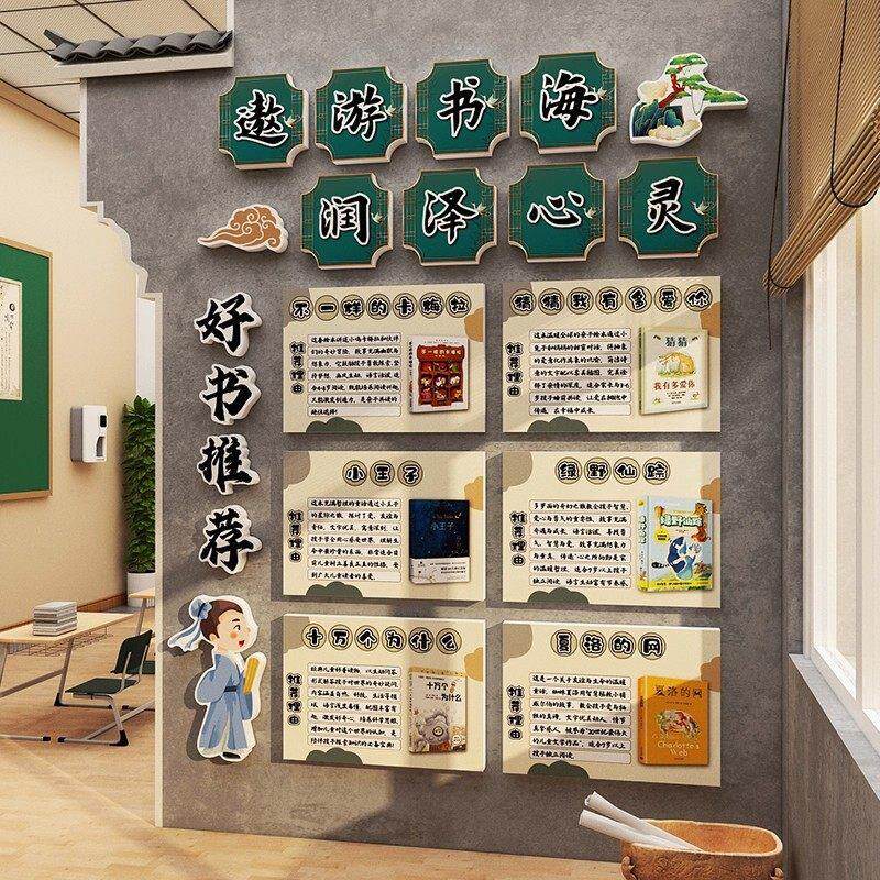 图书角布置装饰阅读区教室班级文化墙贴开小学阅读公约环创幼儿园