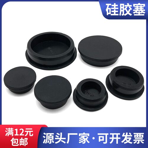 矽胶阻流塞塞黑色橡胶塞头环保矽橡胶堵孔塞子螺丝孔装饰塞水管堵