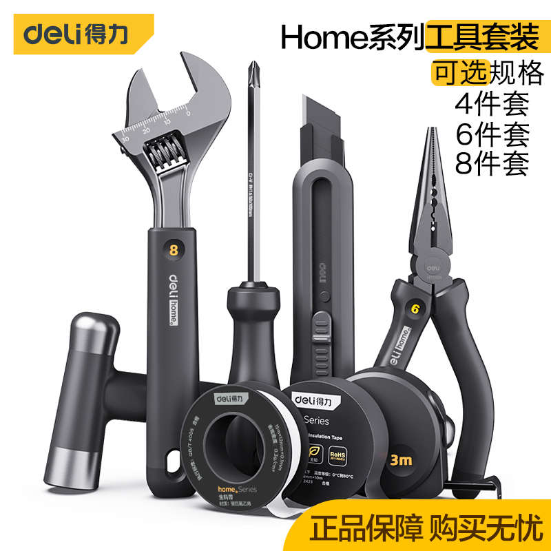 得力home系列4/6件组合家用工具箱日常家居电子电工维修HT0008C/L