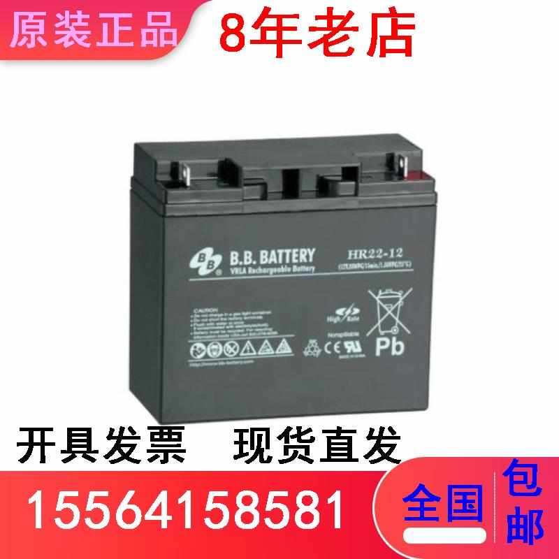 BB美美铅酸蓄电池HR22-12 12V22AH机房eps消防通讯 UPS免维护电源