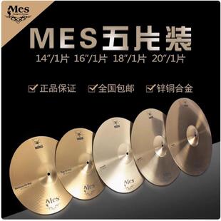 迈斯ME架子鼓镲片16208寸叮叮镲节奏镲16寸吊1寸重音S高音擦镲擦