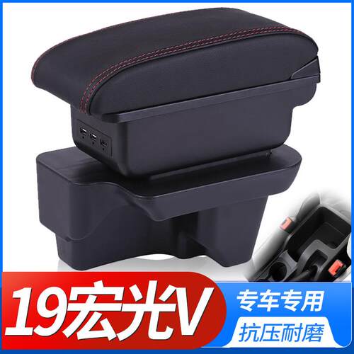2019款五菱宏光V扶手箱原装专用五菱宏光V中央手扶改装配件免打孔