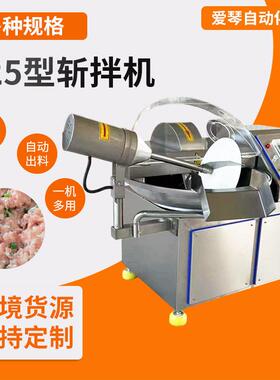 跨境香肠火腿125型斩拌机鱼糜加工鱼丸虾滑肉制品乳化斩拌机设备
