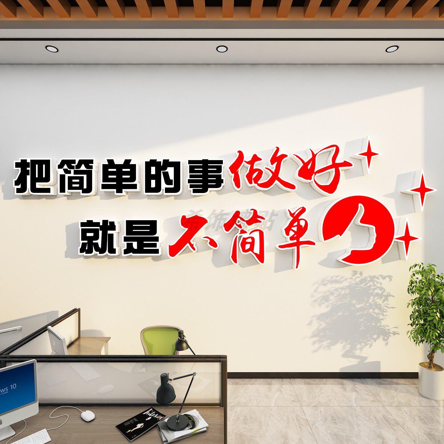 公司办公室团队励志标语字贴纸企业文化背景装饰亚克力3d立体墙贴