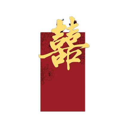 结婚楼梯扶手女方婚礼氛围感喜字kt板装饰背景墙男方婚房庭院布置