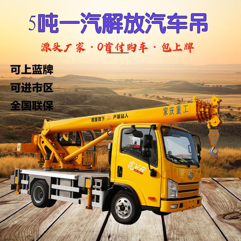 加重蓝牌吊车一汽解放汽车吊吊装树木作业车5吨国六底盘