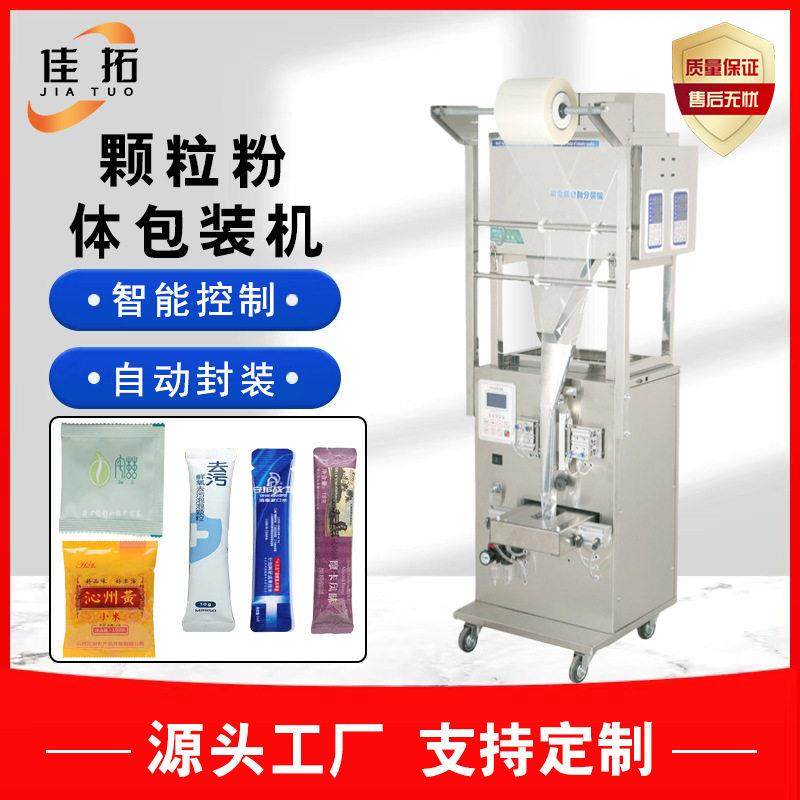 全自动粉末包装机咖啡粉食品杂粮三边封立式称重装袋机