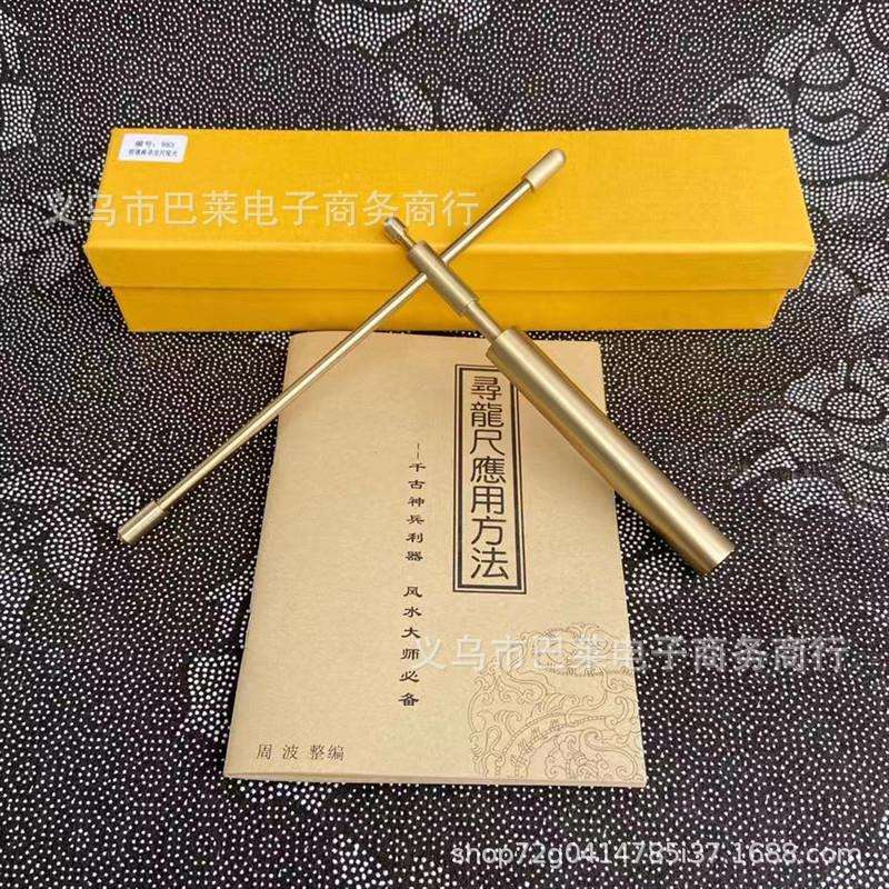 纯铜杨公寻龙尺铜堪舆亚光寻龙点穴能量磁场风水探测棒