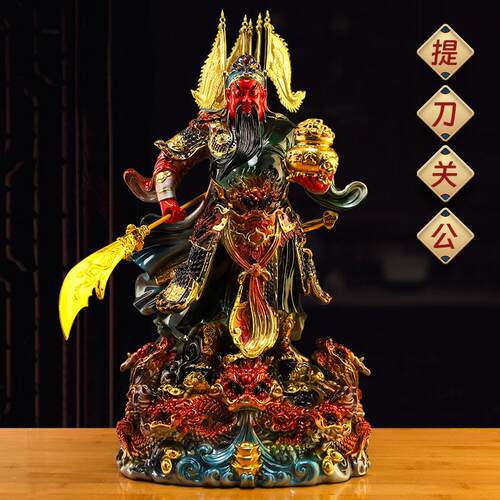 提刀关公树脂家用供奉神像店铺开业摆件关二爷武财神像招财办公室